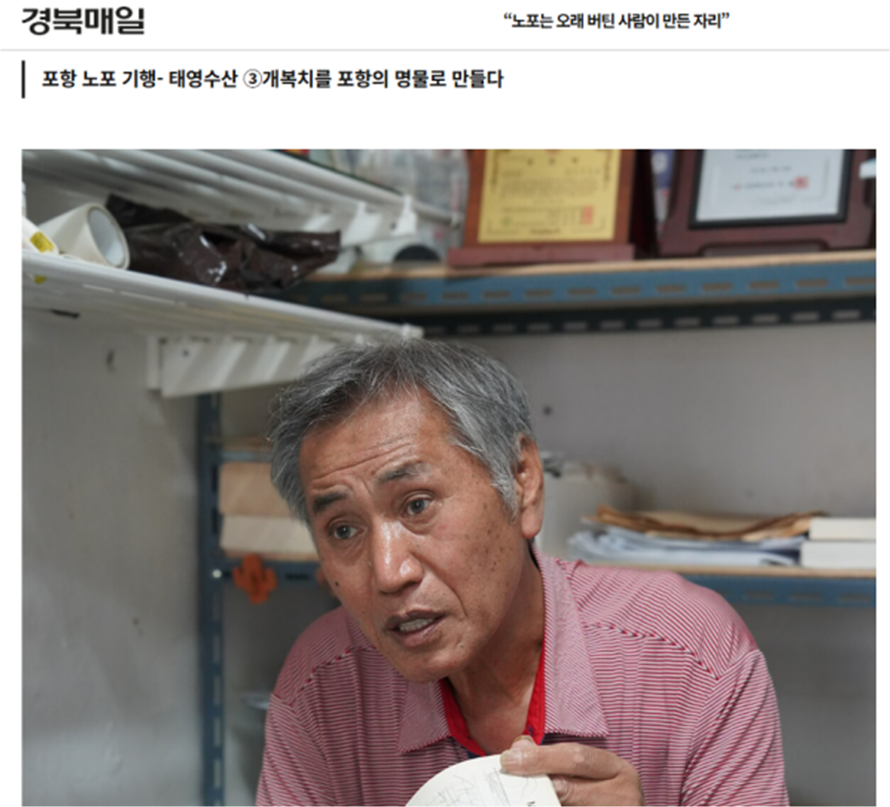 경북매일 포항 노포 기행